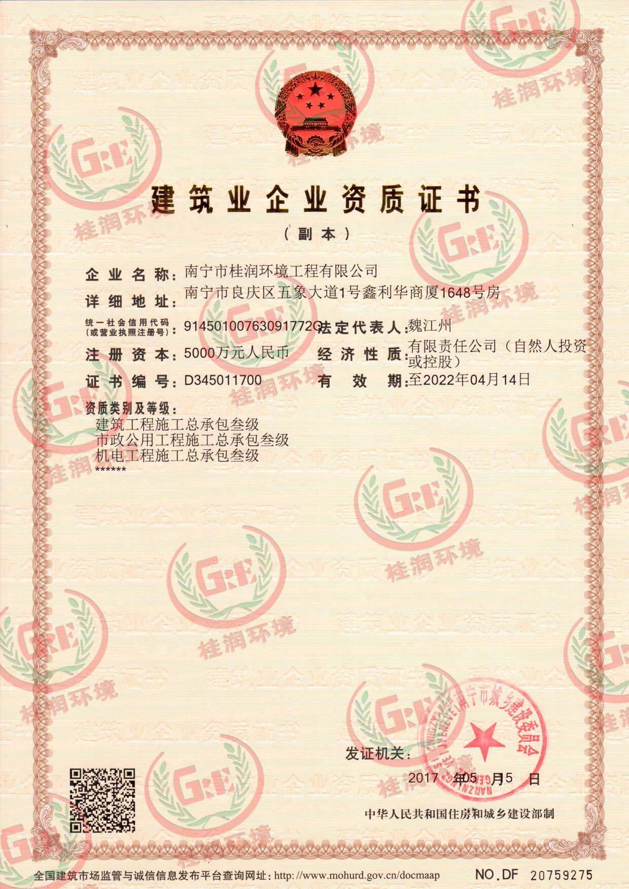 1495868494797034.jpg 市政、机电、建筑资质三级副本1221.jpg