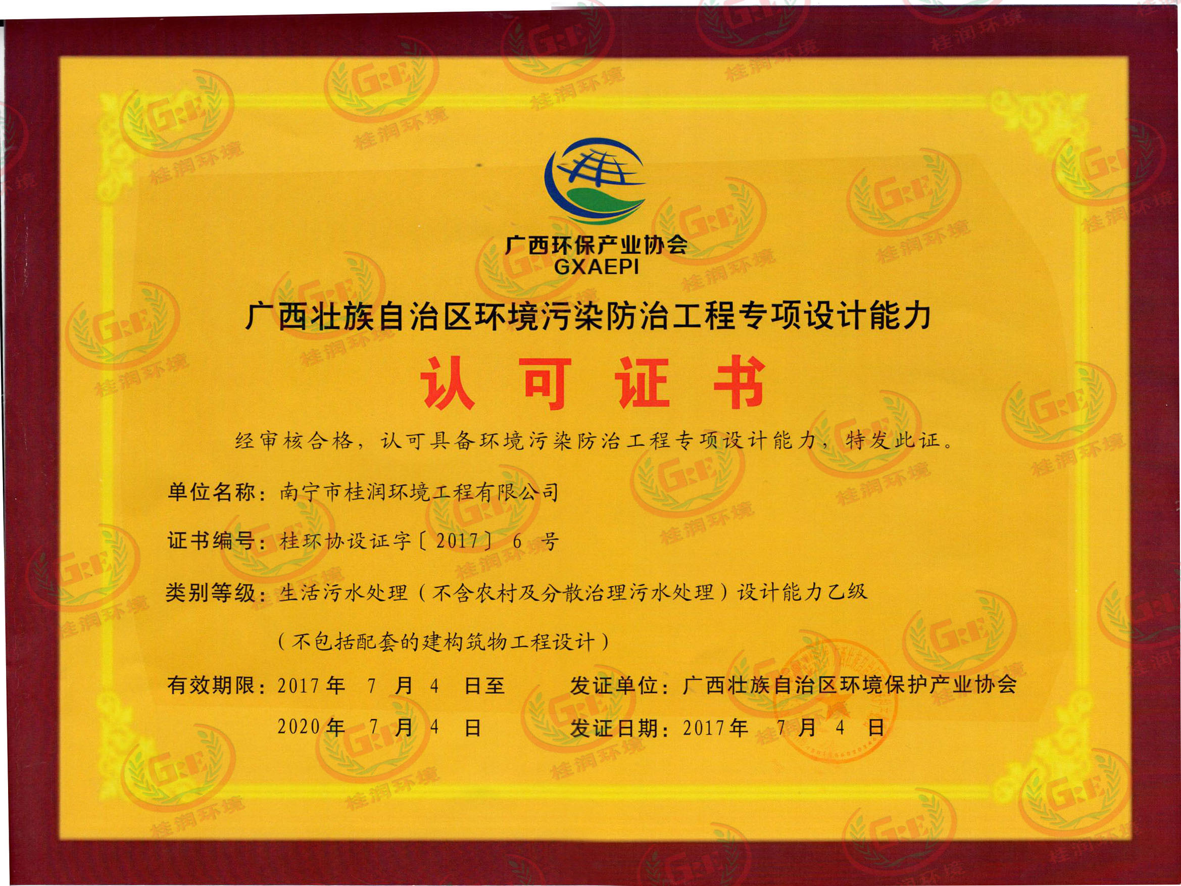 1500026823137581.jpg 设计能力证书 生活污水5..jpg