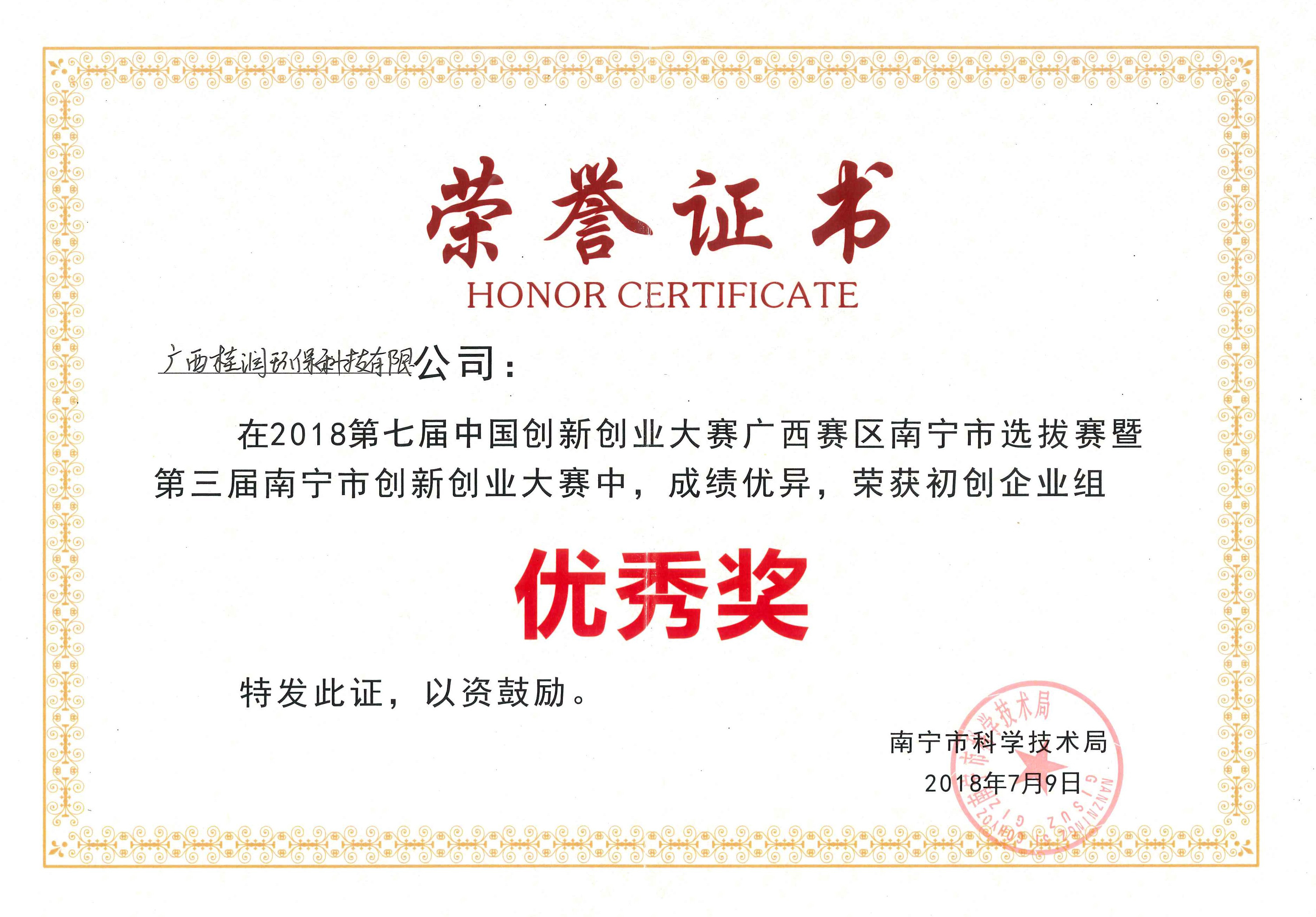 1532606892510572.jpg 创新大赛优秀奖 拷贝.jpg