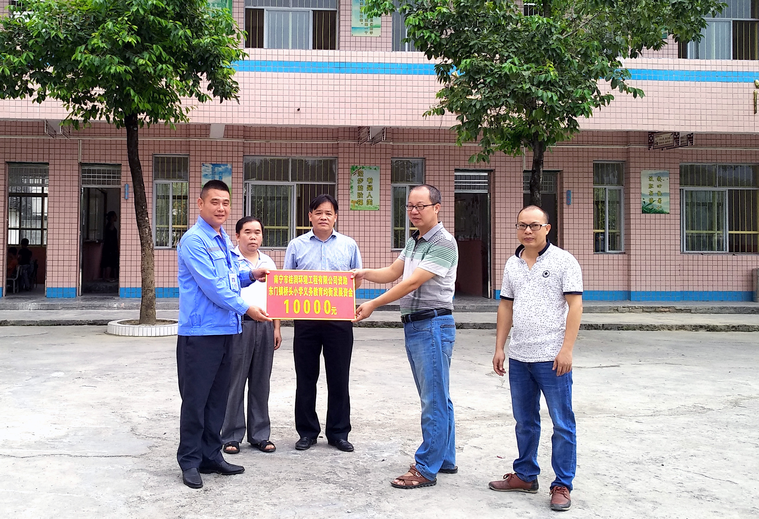 1537278910124577.jpg 20180913为罗城县东门镇桥头小学义务教育均衡发展捐助爱心资金10000元 网站.jpg